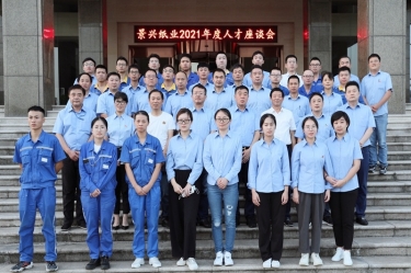 傾聽(tīng)員工心聲，助力百年景興 | 2021年度人才座談會(huì)順利開(kāi)展