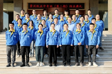 我們的青春不散場！景興紙業(yè)中青班（第二期）圓滿結(jié)業(yè)